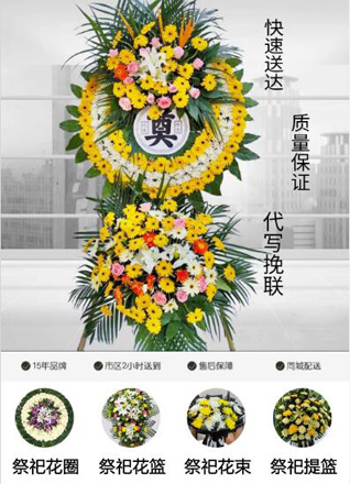 山东滨州滨城区滨北街道张木匠村花圈代送